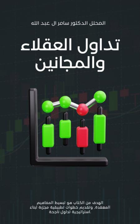 كتاب تداول العقلاء والمجانين