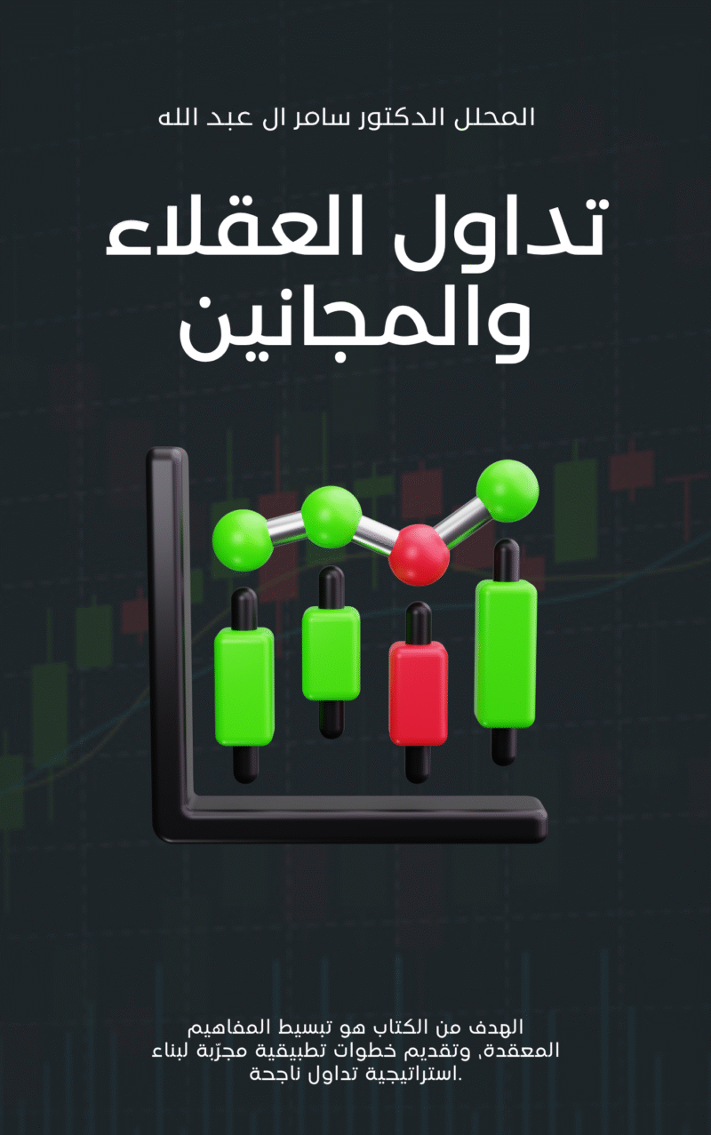 كتاب تداول العقلاء والمجانين